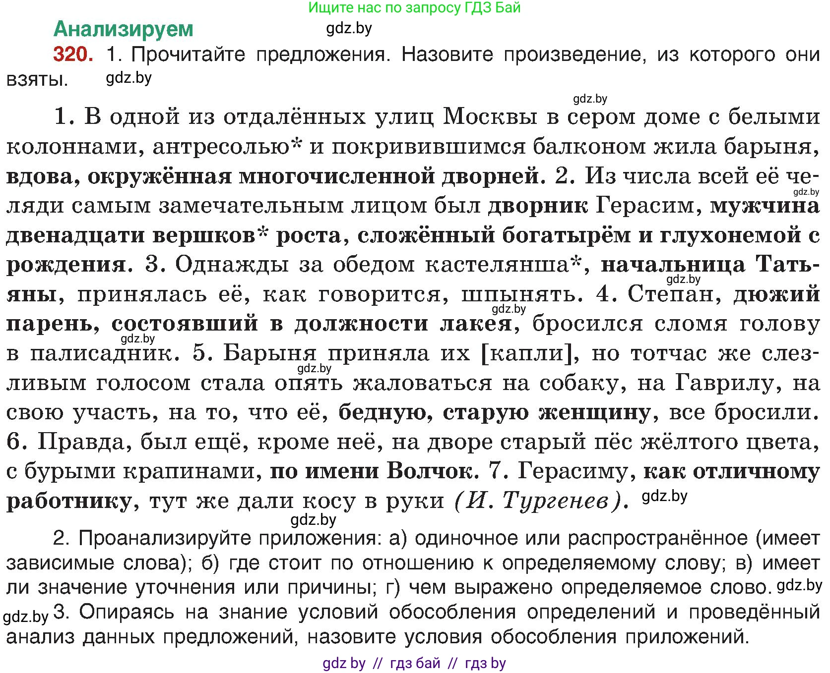 Русский язык, 8 класс Учебник, авторы: Мурина Лариса Александровна, Долбик Елена Евгеньевна, Леонович Валентина Леонидовна, Жадейко Жанна Фёдоровна, издательство Академия образования, Минск, 2024, страница 174, номер 320, Условие
