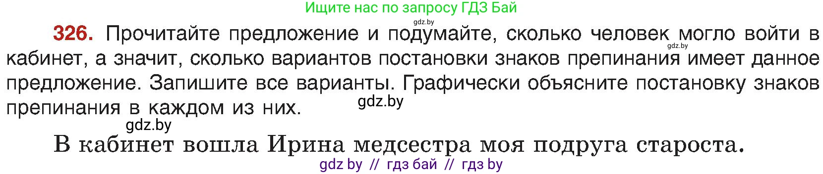 Русский язык, 8 класс Учебник, авторы: Мурина Лариса Александровна, Долбик Елена Евгеньевна, Леонович Валентина Леонидовна, Жадейко Жанна Фёдоровна, издательство Академия образования, Минск, 2024, страница 178, номер 326, Условие