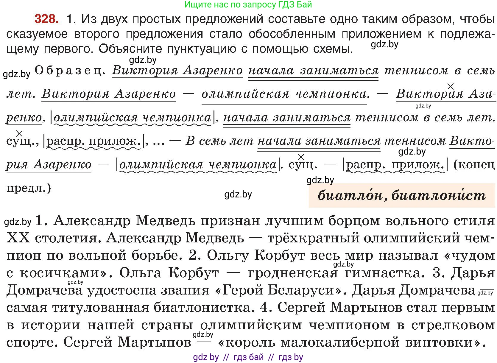 Русский язык, 8 класс Учебник, авторы: Мурина Лариса Александровна, Долбик Елена Евгеньевна, Леонович Валентина Леонидовна, Жадейко Жанна Фёдоровна, издательство Академия образования, Минск, 2024, страница 179, номер 328, Условие