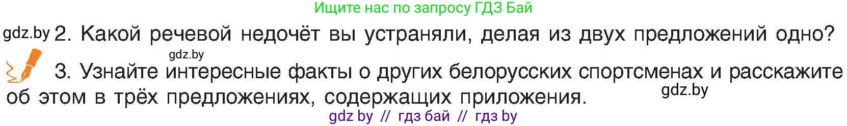 Русский язык, 8 класс Учебник, авторы: Мурина Лариса Александровна, Долбик Елена Евгеньевна, Леонович Валентина Леонидовна, Жадейко Жанна Фёдоровна, издательство Академия образования, Минск, 2024, страница 179, номер 328, Условие (продолжение 2)