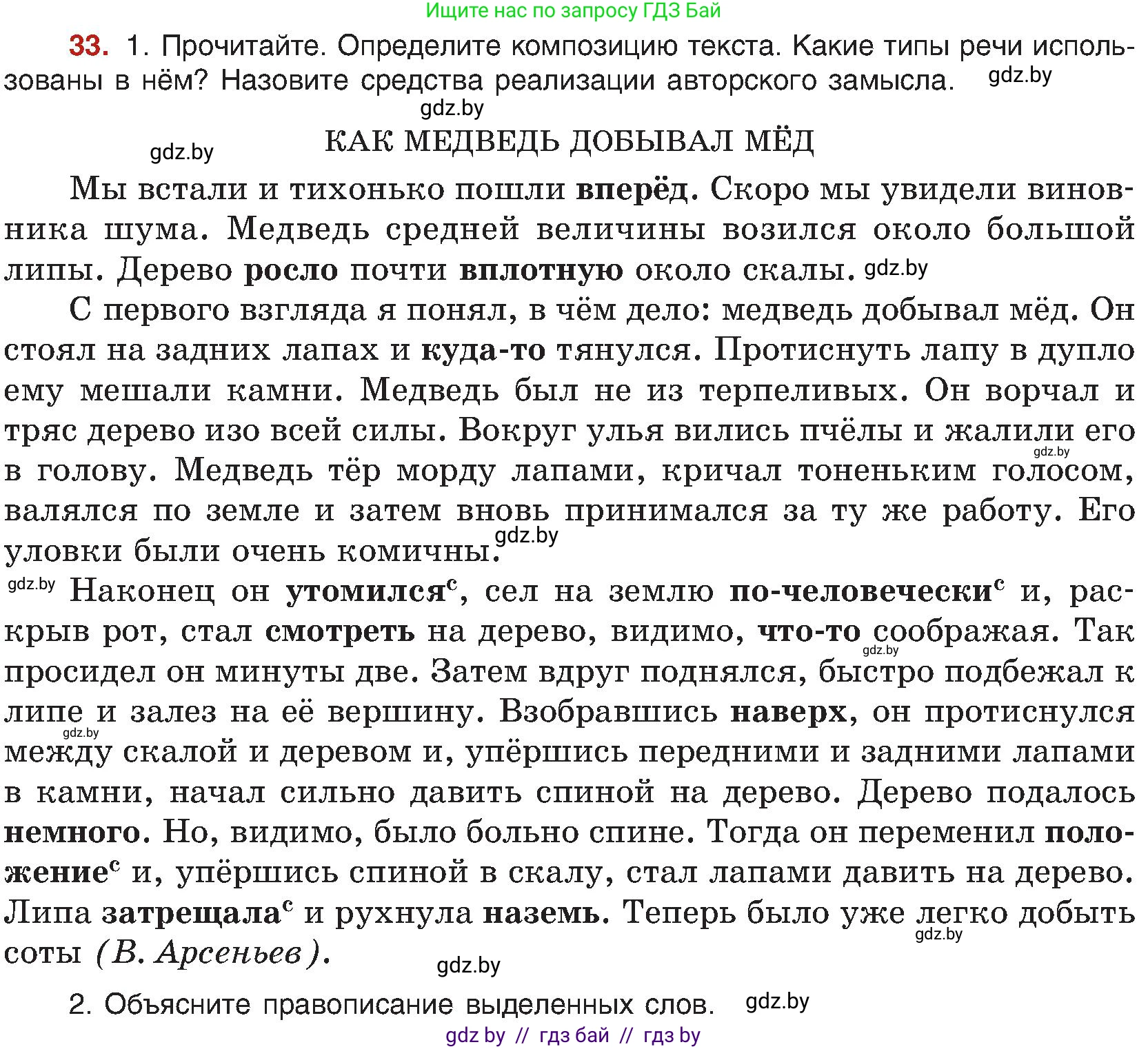 Русский язык, 8 класс Учебник, авторы: Мурина Лариса Александровна, Долбик Елена Евгеньевна, Леонович Валентина Леонидовна, Жадейко Жанна Фёдоровна, издательство Академия образования, Минск, 2024, страница 25, номер 33, Условие