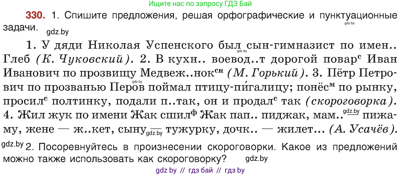 Русский язык, 8 класс Учебник, авторы: Мурина Лариса Александровна, Долбик Елена Евгеньевна, Леонович Валентина Леонидовна, Жадейко Жанна Фёдоровна, издательство Академия образования, Минск, 2024, страница 180, номер 330, Условие
