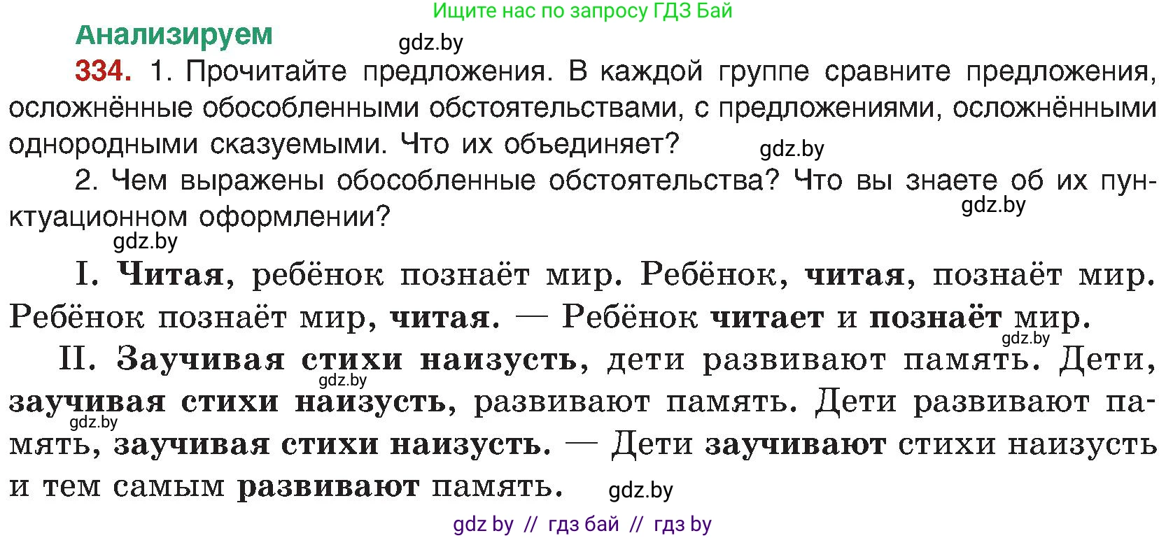 Русский язык, 8 класс Учебник, авторы: Мурина Лариса Александровна, Долбик Елена Евгеньевна, Леонович Валентина Леонидовна, Жадейко Жанна Фёдоровна, издательство Академия образования, Минск, 2024, страница 182, номер 334, Условие