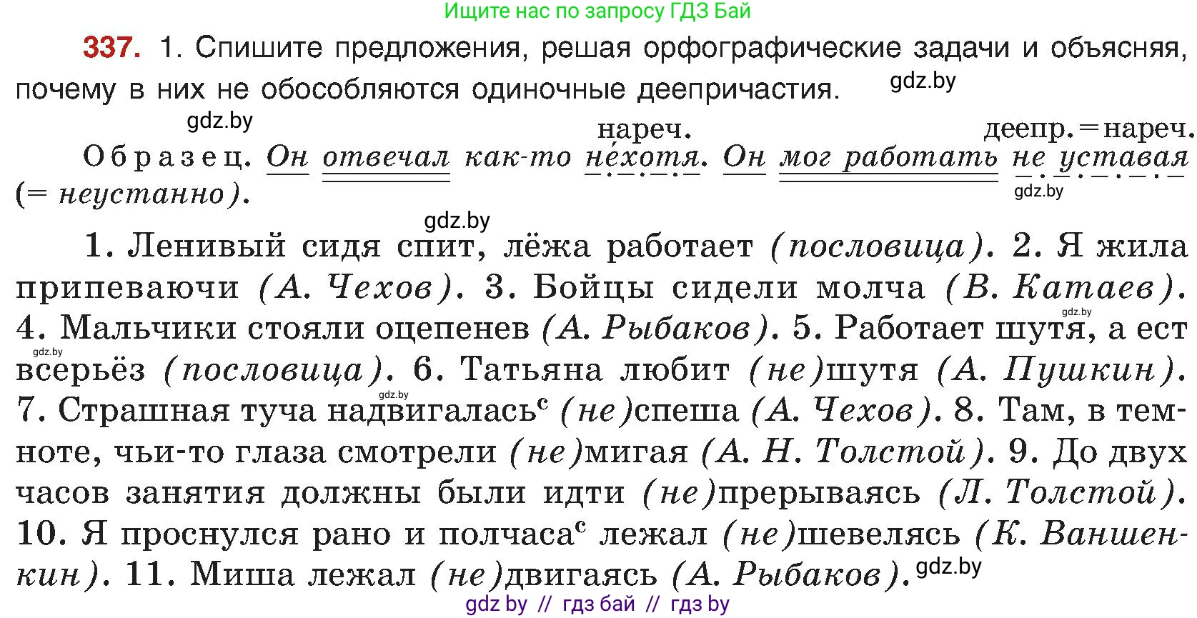 Русский язык, 8 класс Учебник, авторы: Мурина Лариса Александровна, Долбик Елена Евгеньевна, Леонович Валентина Леонидовна, Жадейко Жанна Фёдоровна, издательство Академия образования, Минск, 2024, страница 185, номер 337, Условие