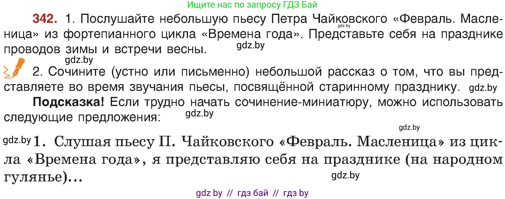 Русский язык, 8 класс Учебник, авторы: Мурина Лариса Александровна, Долбик Елена Евгеньевна, Леонович Валентина Леонидовна, Жадейко Жанна Фёдоровна, издательство Академия образования, Минск, 2024, страница 186, номер 342, Условие