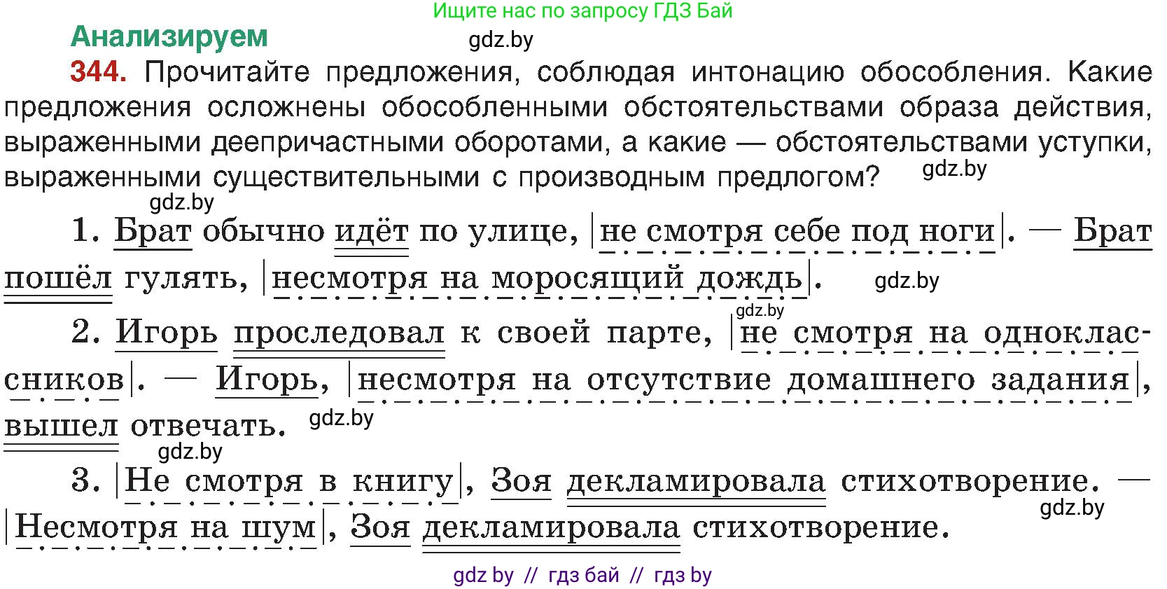Русский язык, 8 класс Учебник, авторы: Мурина Лариса Александровна, Долбик Елена Евгеньевна, Леонович Валентина Леонидовна, Жадейко Жанна Фёдоровна, издательство Академия образования, Минск, 2024, страница 189, номер 344, Условие