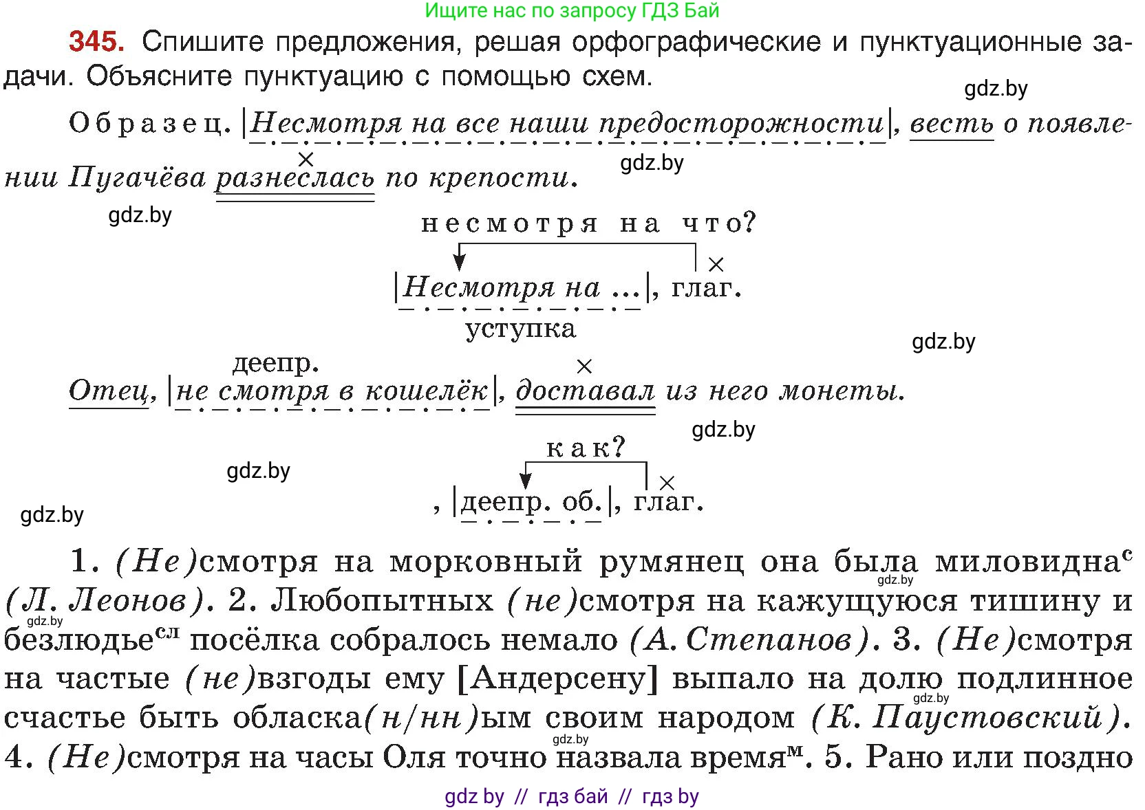 Русский язык, 8 класс Учебник, авторы: Мурина Лариса Александровна, Долбик Елена Евгеньевна, Леонович Валентина Леонидовна, Жадейко Жанна Фёдоровна, издательство Академия образования, Минск, 2024, страница 189, номер 345, Условие