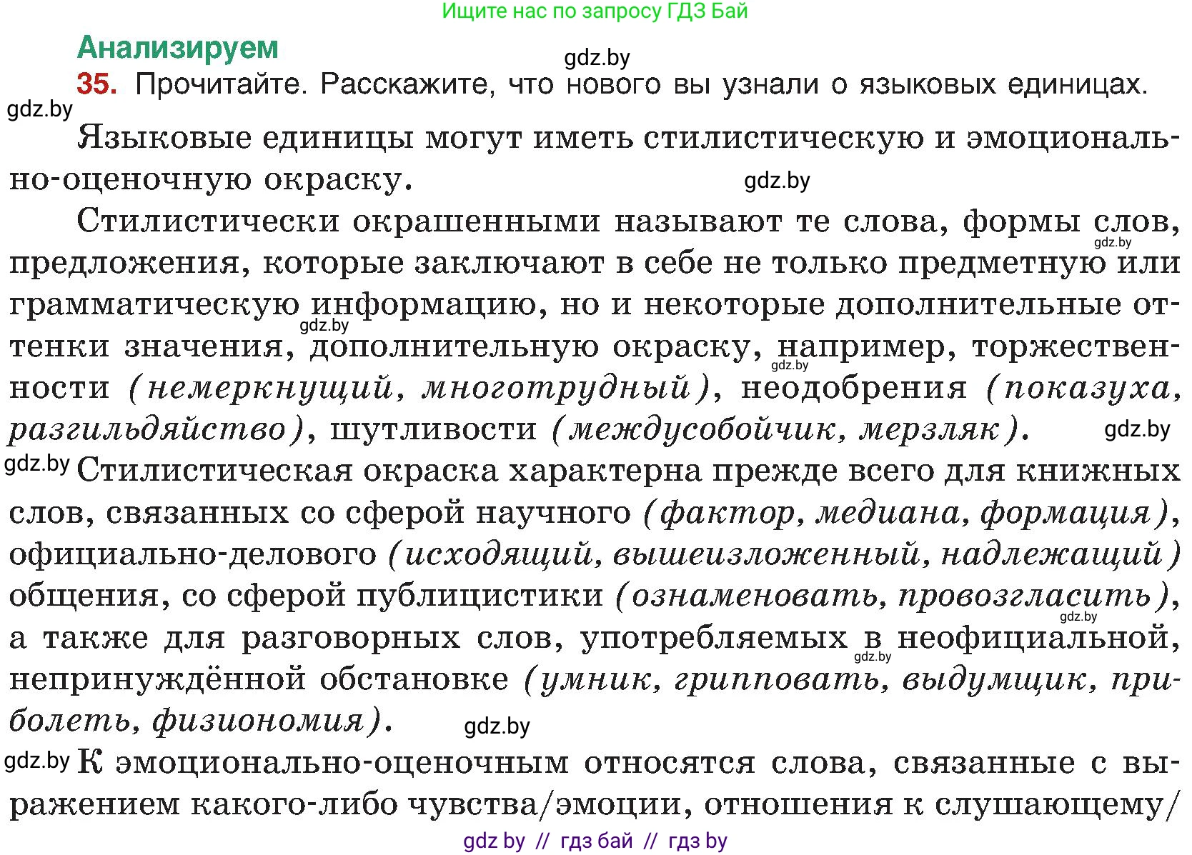 Русский язык, 8 класс Учебник, авторы: Мурина Лариса Александровна, Долбик Елена Евгеньевна, Леонович Валентина Леонидовна, Жадейко Жанна Фёдоровна, издательство Академия образования, Минск, 2024, страница 26, номер 35, Условие