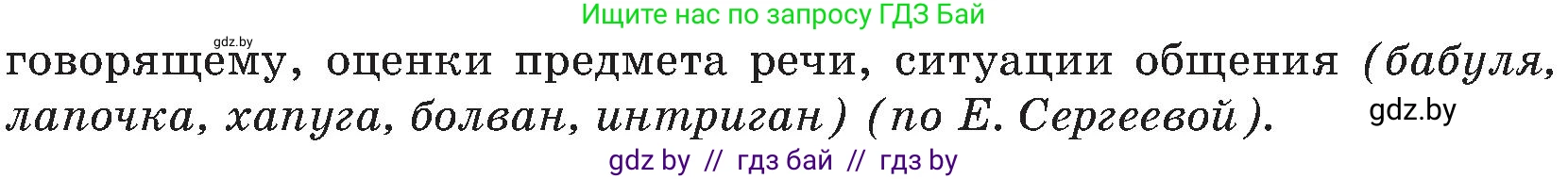 Русский язык, 8 класс Учебник, авторы: Мурина Лариса Александровна, Долбик Елена Евгеньевна, Леонович Валентина Леонидовна, Жадейко Жанна Фёдоровна, издательство Академия образования, Минск, 2024, страница 26, номер 35, Условие (продолжение 2)
