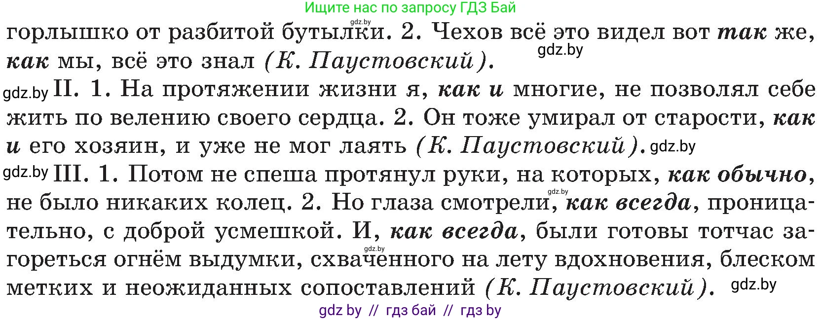 Русский язык, 8 класс Учебник, авторы: Мурина Лариса Александровна, Долбик Елена Евгеньевна, Леонович Валентина Леонидовна, Жадейко Жанна Фёдоровна, издательство Академия образования, Минск, 2024, страница 193, номер 354, Условие (продолжение 2)