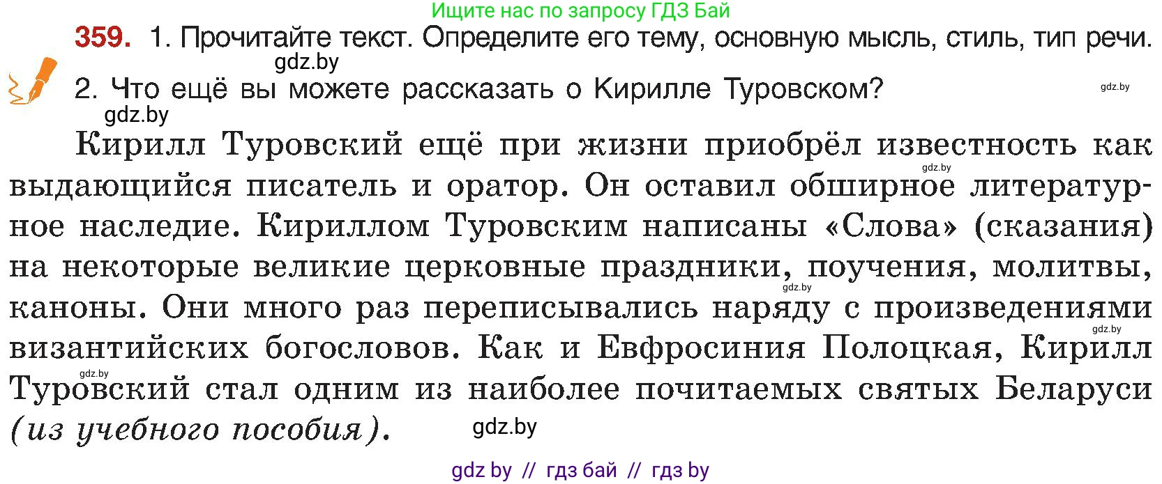 Русский язык, 8 класс Учебник, авторы: Мурина Лариса Александровна, Долбик Елена Евгеньевна, Леонович Валентина Леонидовна, Жадейко Жанна Фёдоровна, издательство Академия образования, Минск, 2024, страница 196, номер 359, Условие