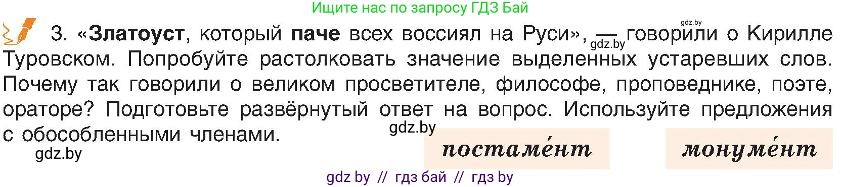 Русский язык, 8 класс Учебник, авторы: Мурина Лариса Александровна, Долбик Елена Евгеньевна, Леонович Валентина Леонидовна, Жадейко Жанна Фёдоровна, издательство Академия образования, Минск, 2024, страница 196, номер 359, Условие (продолжение 2)