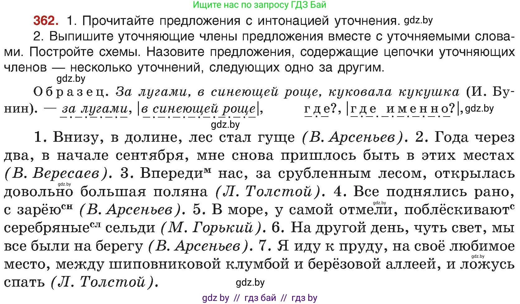 Русский язык, 8 класс Учебник, авторы: Мурина Лариса Александровна, Долбик Елена Евгеньевна, Леонович Валентина Леонидовна, Жадейко Жанна Фёдоровна, издательство Академия образования, Минск, 2024, страница 200, номер 362, Условие
