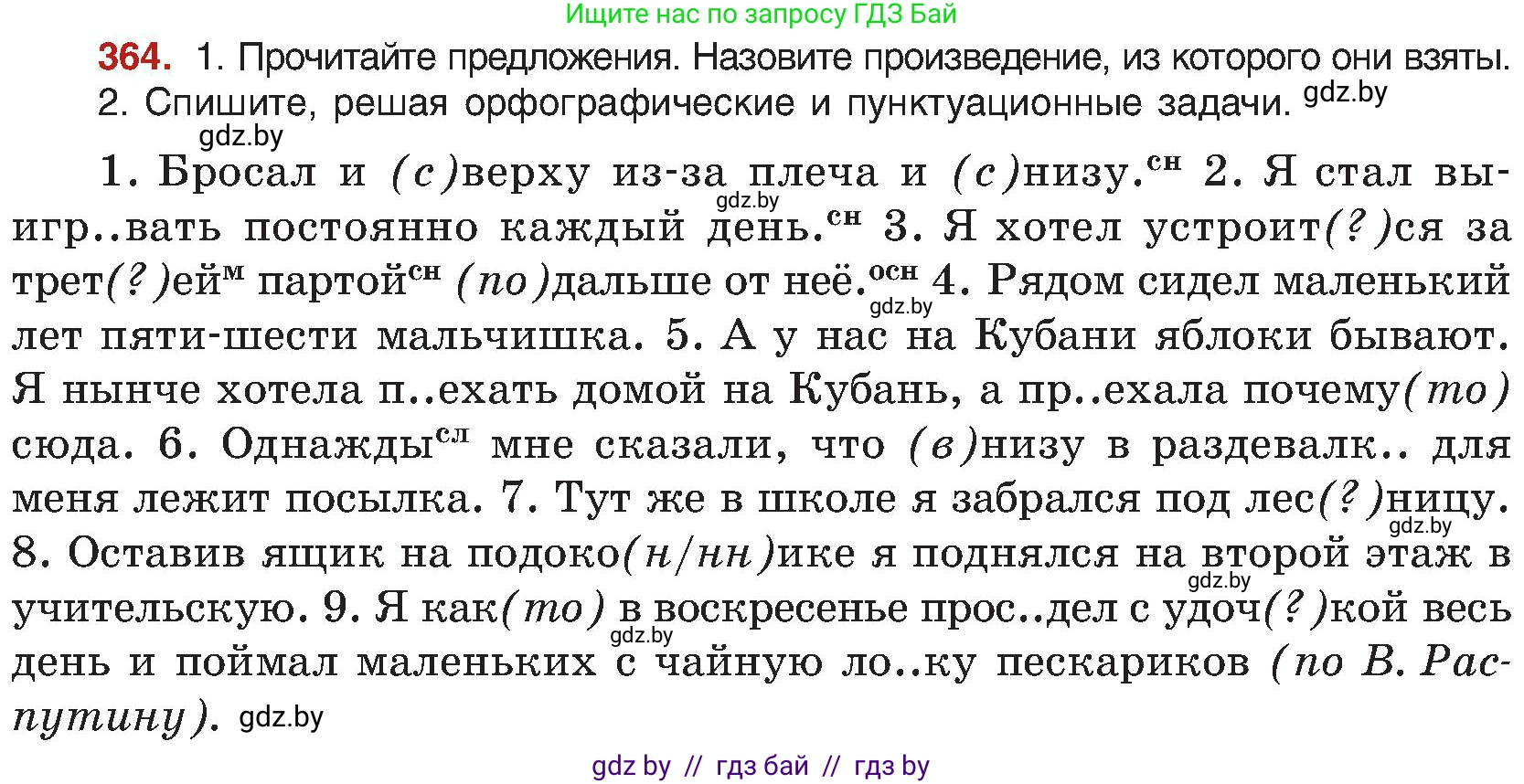 Русский язык, 8 класс Учебник, авторы: Мурина Лариса Александровна, Долбик Елена Евгеньевна, Леонович Валентина Леонидовна, Жадейко Жанна Фёдоровна, издательство Академия образования, Минск, 2024, страница 200, номер 364, Условие