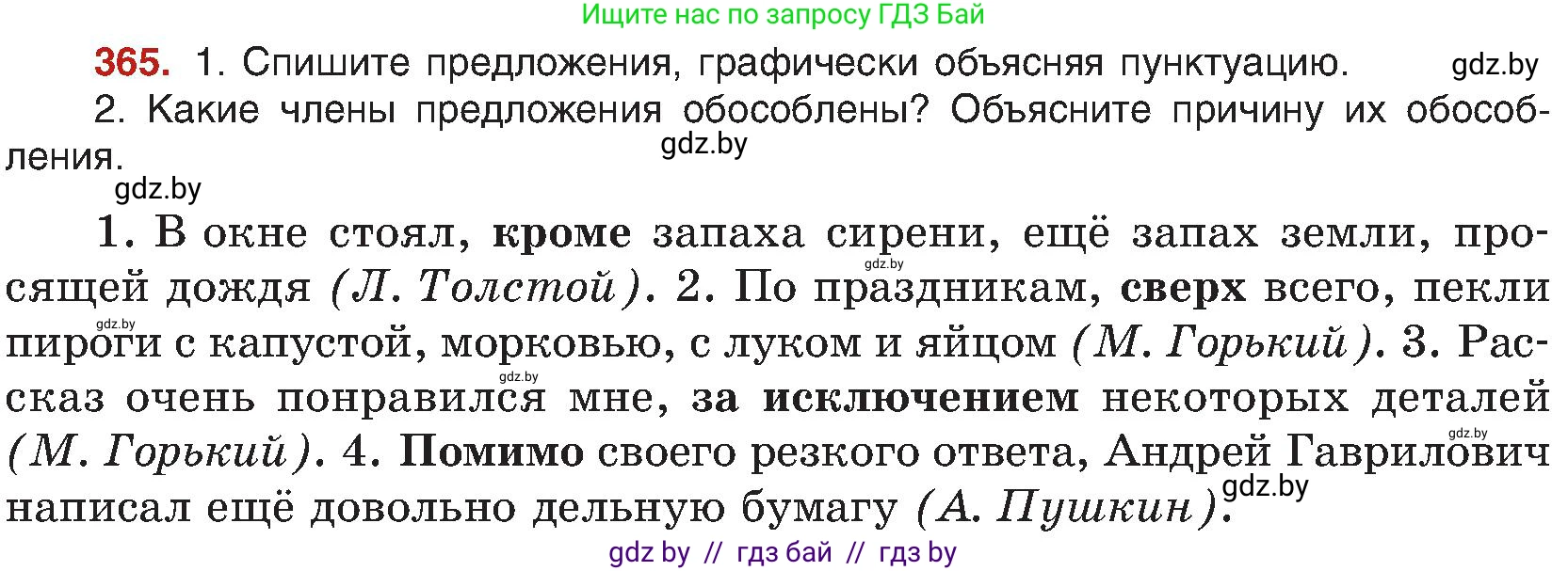Русский язык, 8 класс Учебник, авторы: Мурина Лариса Александровна, Долбик Елена Евгеньевна, Леонович Валентина Леонидовна, Жадейко Жанна Фёдоровна, издательство Академия образования, Минск, 2024, страница 201, номер 365, Условие