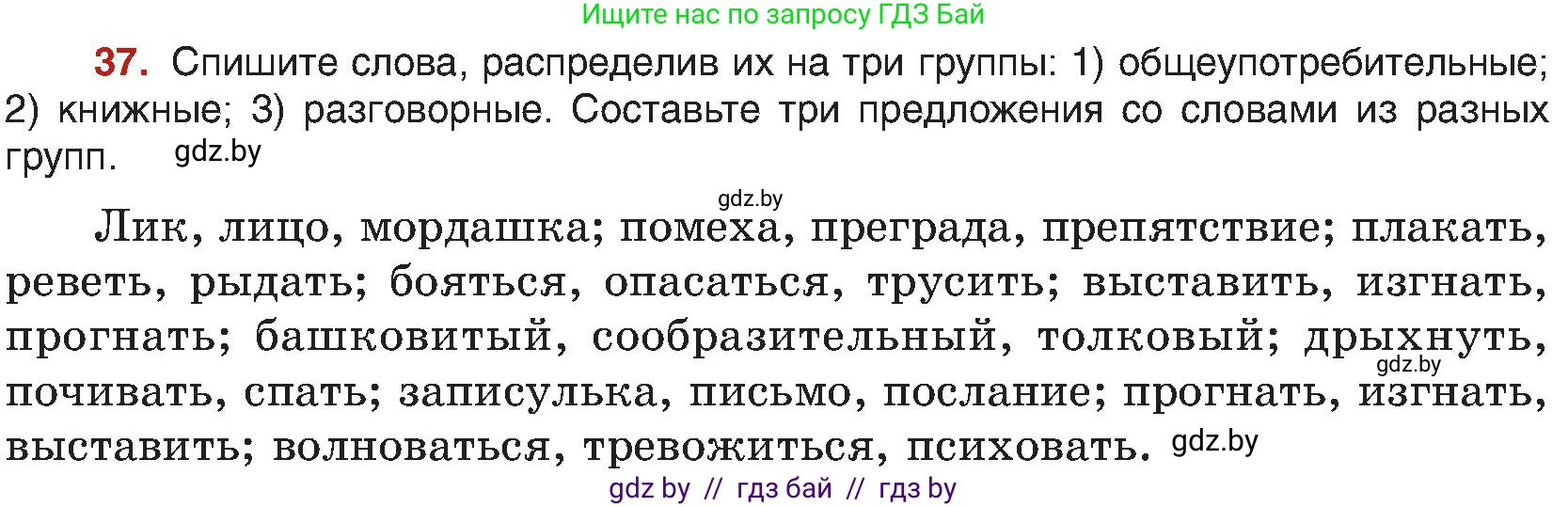 Русский язык, 8 класс Учебник, авторы: Мурина Лариса Александровна, Долбик Елена Евгеньевна, Леонович Валентина Леонидовна, Жадейко Жанна Фёдоровна, издательство Академия образования, Минск, 2024, страница 27, номер 37, Условие