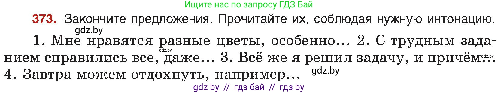 Русский язык, 8 класс Учебник, авторы: Мурина Лариса Александровна, Долбик Елена Евгеньевна, Леонович Валентина Леонидовна, Жадейко Жанна Фёдоровна, издательство Академия образования, Минск, 2024, страница 204, номер 373, Условие