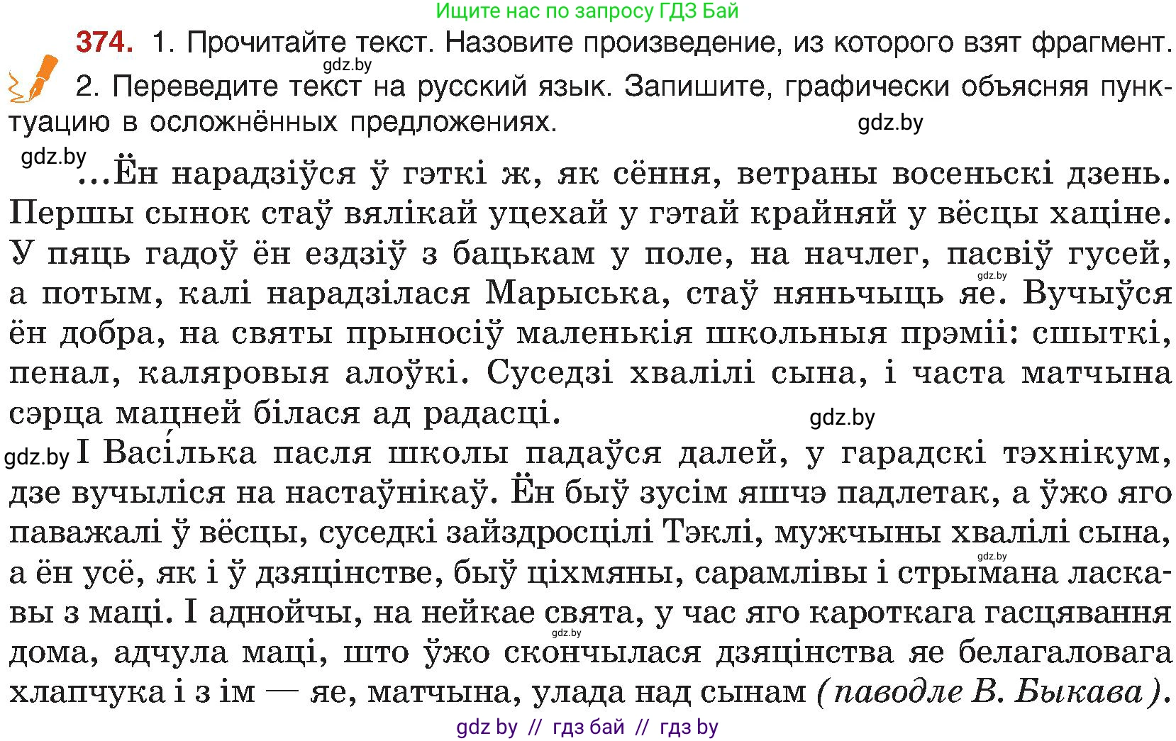 Русский язык, 8 класс Учебник, авторы: Мурина Лариса Александровна, Долбик Елена Евгеньевна, Леонович Валентина Леонидовна, Жадейко Жанна Фёдоровна, издательство Академия образования, Минск, 2024, страница 204, номер 374, Условие
