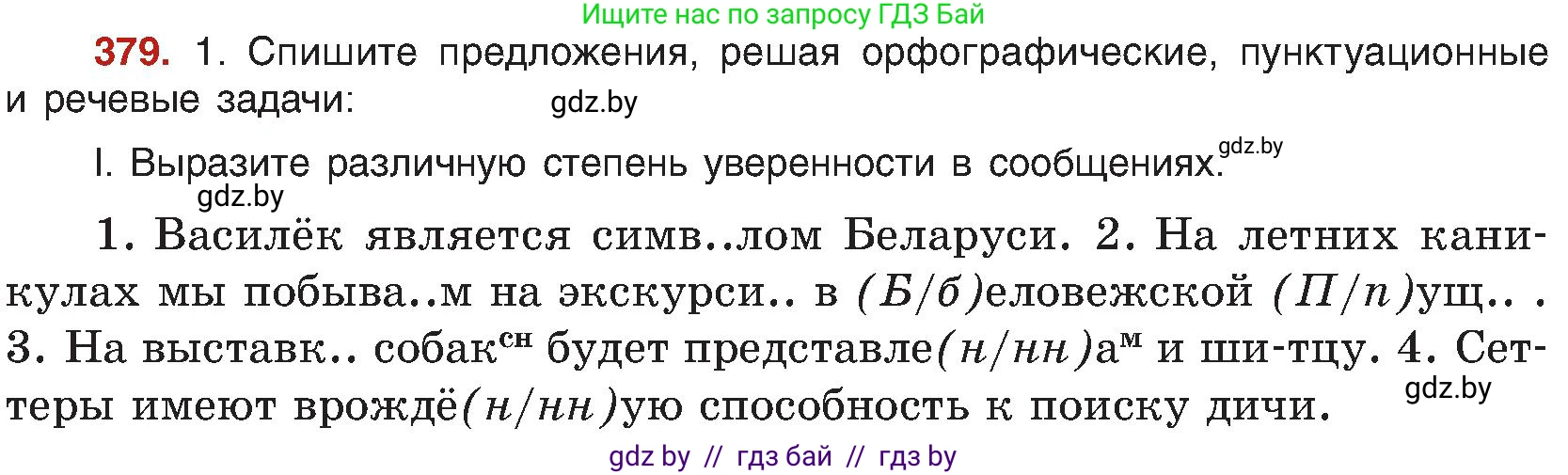 Русский язык, 8 класс Учебник, авторы: Мурина Лариса Александровна, Долбик Елена Евгеньевна, Леонович Валентина Леонидовна, Жадейко Жанна Фёдоровна, издательство Академия образования, Минск, 2024, страница 209, номер 379, Условие