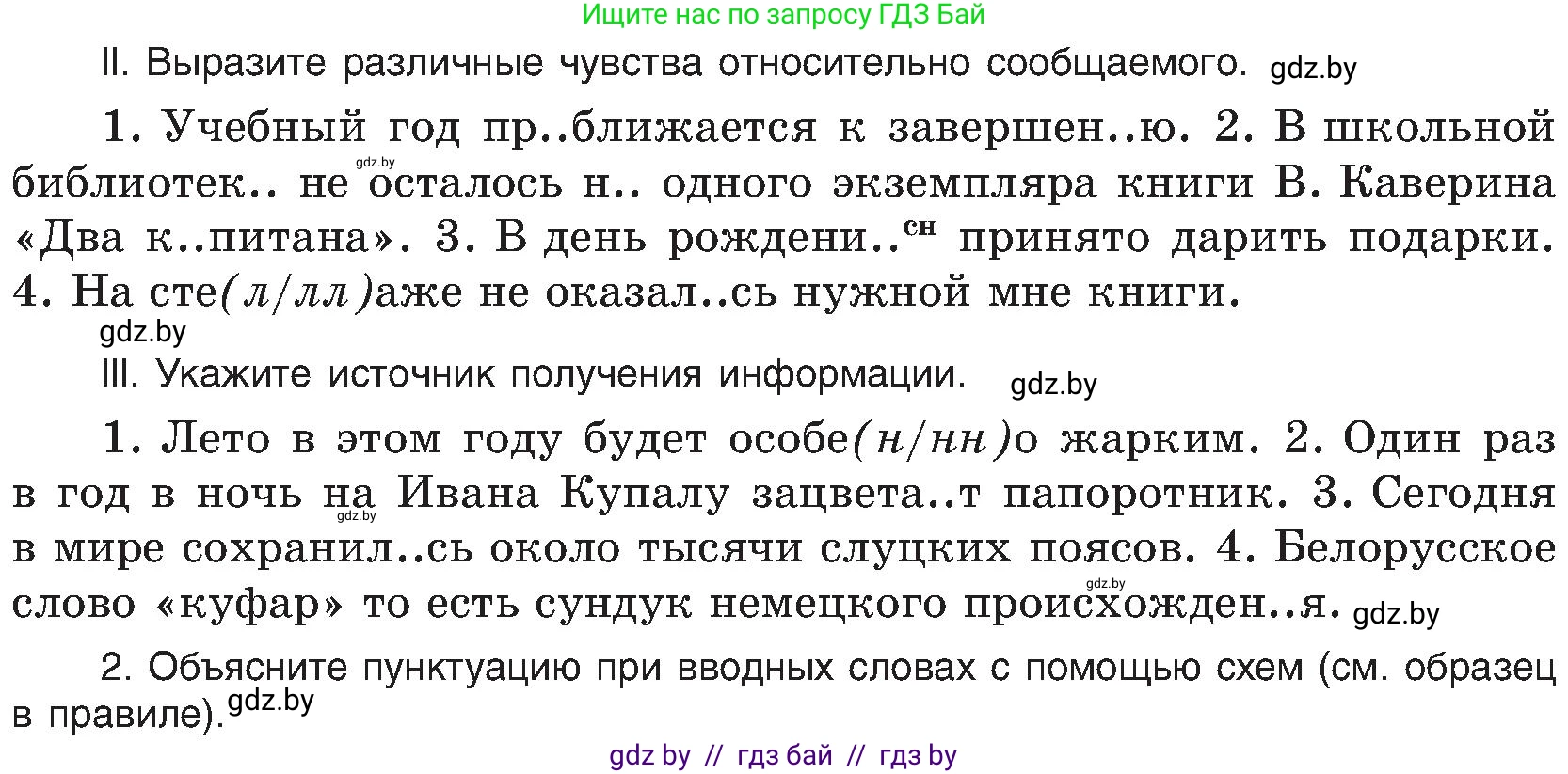 Русский язык, 8 класс Учебник, авторы: Мурина Лариса Александровна, Долбик Елена Евгеньевна, Леонович Валентина Леонидовна, Жадейко Жанна Фёдоровна, издательство Академия образования, Минск, 2024, страница 209, номер 379, Условие (продолжение 2)