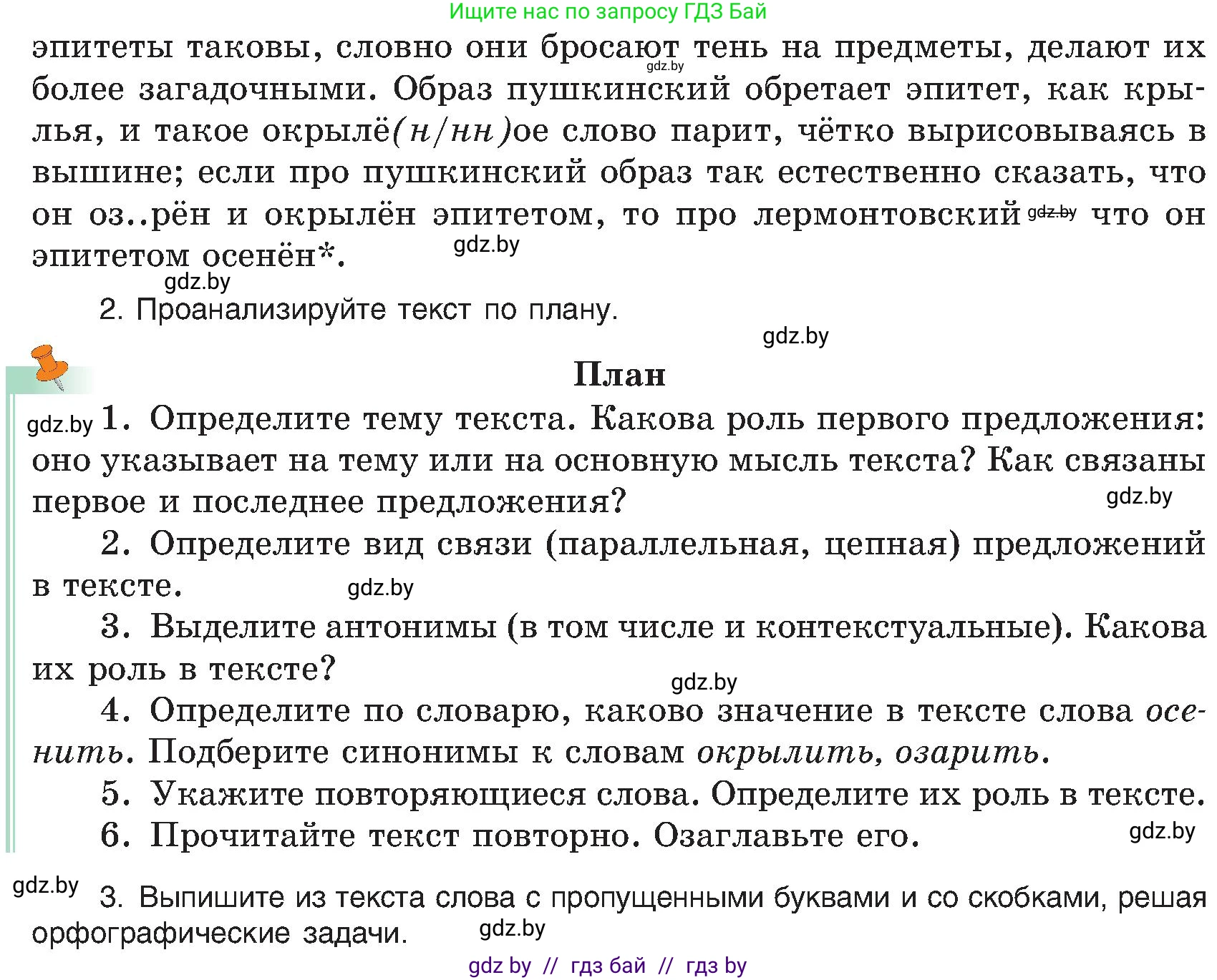 Русский язык, 8 класс Учебник, авторы: Мурина Лариса Александровна, Долбик Елена Евгеньевна, Леонович Валентина Леонидовна, Жадейко Жанна Фёдоровна, издательство Академия образования, Минск, 2024, страница 27, номер 38, Условие (продолжение 2)