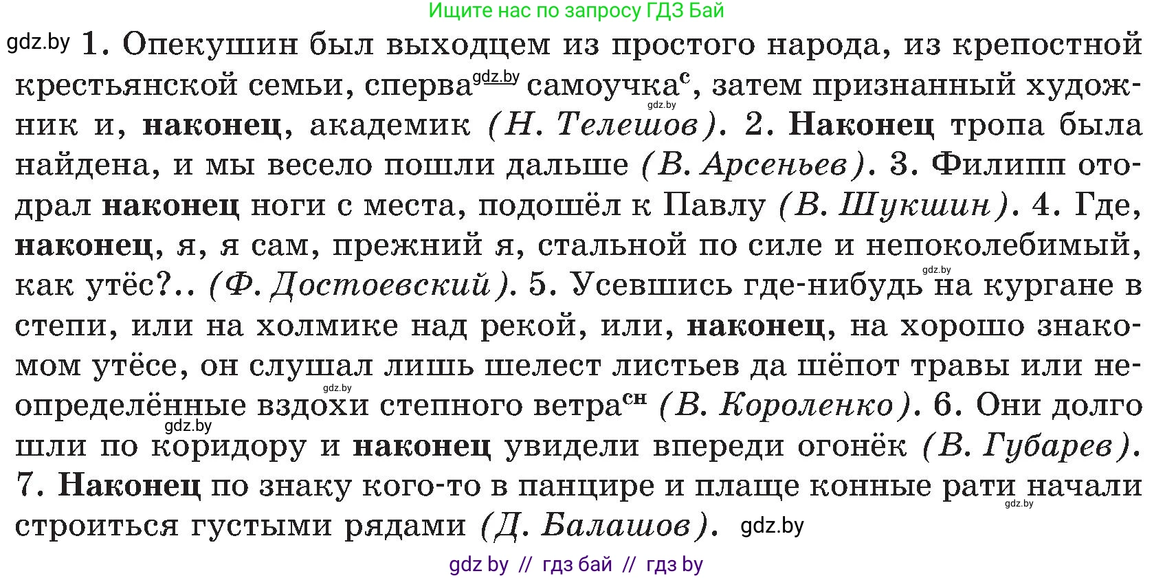 Русский язык, 8 класс Учебник, авторы: Мурина Лариса Александровна, Долбик Елена Евгеньевна, Леонович Валентина Леонидовна, Жадейко Жанна Фёдоровна, издательство Академия образования, Минск, 2024, страница 212, номер 385, Условие (продолжение 2)
