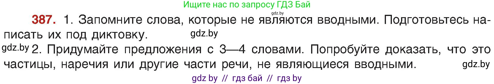 Русский язык, 8 класс Учебник, авторы: Мурина Лариса Александровна, Долбик Елена Евгеньевна, Леонович Валентина Леонидовна, Жадейко Жанна Фёдоровна, издательство Академия образования, Минск, 2024, страница 214, номер 387, Условие