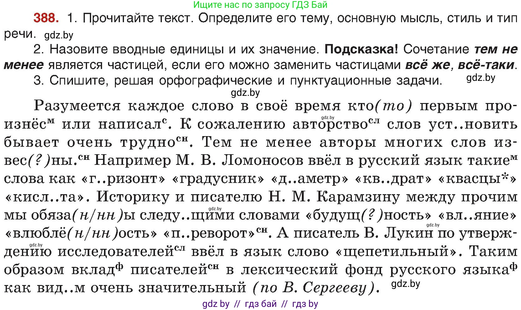 Русский язык, 8 класс Учебник, авторы: Мурина Лариса Александровна, Долбик Елена Евгеньевна, Леонович Валентина Леонидовна, Жадейко Жанна Фёдоровна, издательство Академия образования, Минск, 2024, страница 214, номер 388, Условие
