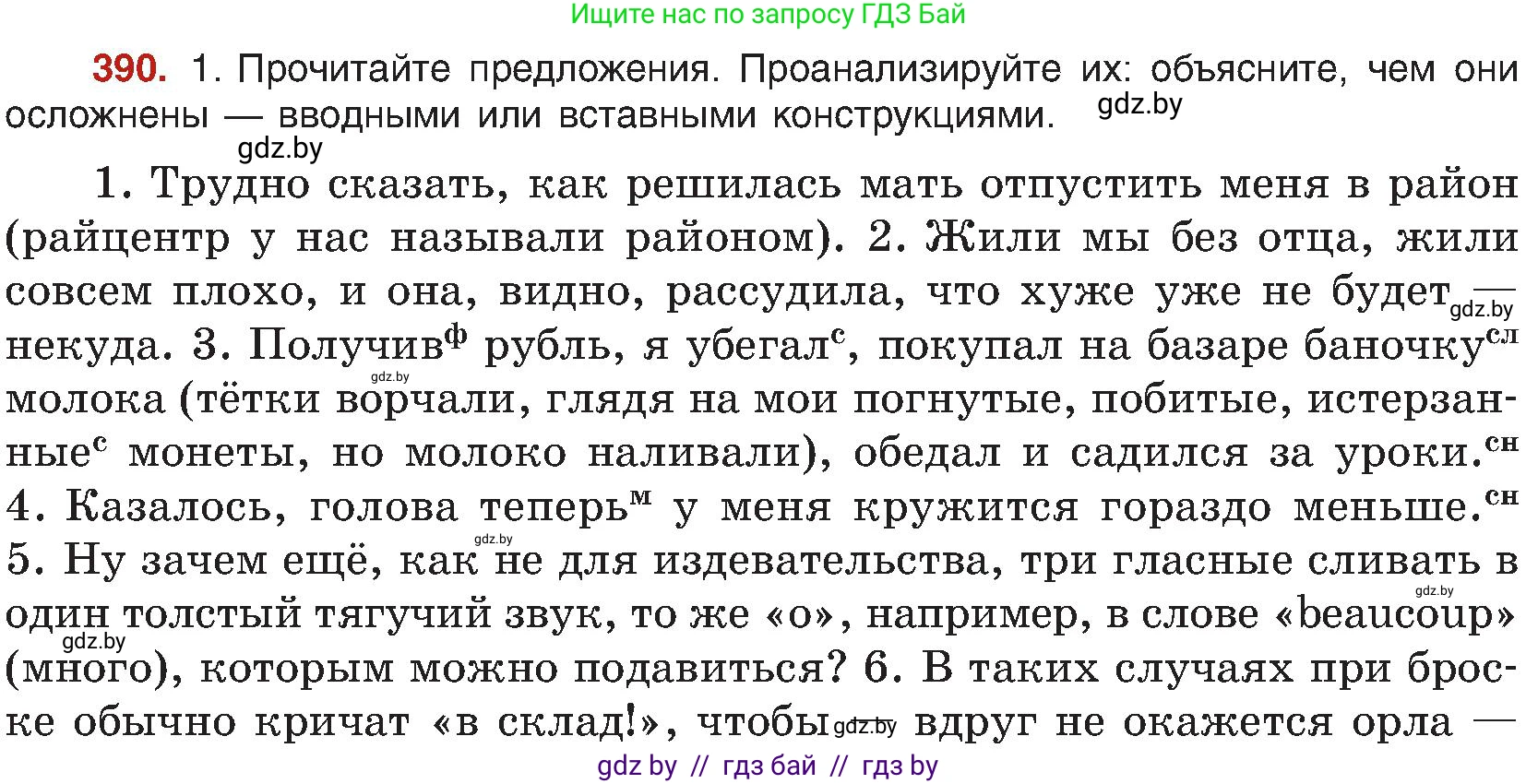 Русский язык, 8 класс Учебник, авторы: Мурина Лариса Александровна, Долбик Елена Евгеньевна, Леонович Валентина Леонидовна, Жадейко Жанна Фёдоровна, издательство Академия образования, Минск, 2024, страница 215, номер 390, Условие