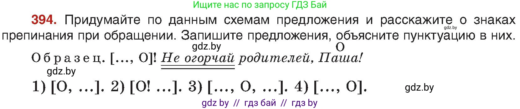 Русский язык, 8 класс Учебник, авторы: Мурина Лариса Александровна, Долбик Елена Евгеньевна, Леонович Валентина Леонидовна, Жадейко Жанна Фёдоровна, издательство Академия образования, Минск, 2024, страница 217, номер 394, Условие