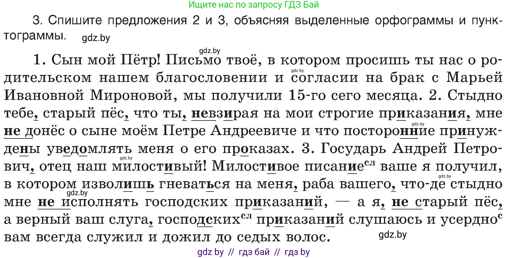 Русский язык, 8 класс Учебник, авторы: Мурина Лариса Александровна, Долбик Елена Евгеньевна, Леонович Валентина Леонидовна, Жадейко Жанна Фёдоровна, издательство Академия образования, Минск, 2024, страница 217, номер 395, Условие (продолжение 2)