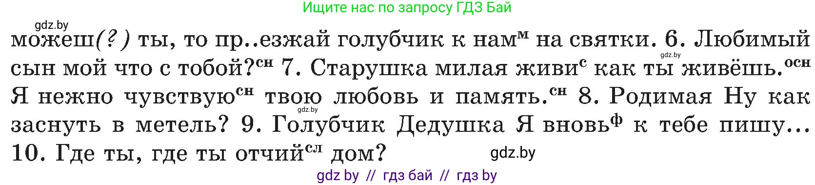 Русский язык, 8 класс Учебник, авторы: Мурина Лариса Александровна, Долбик Елена Евгеньевна, Леонович Валентина Леонидовна, Жадейко Жанна Фёдоровна, издательство Академия образования, Минск, 2024, страница 218, номер 396, Условие (продолжение 2)