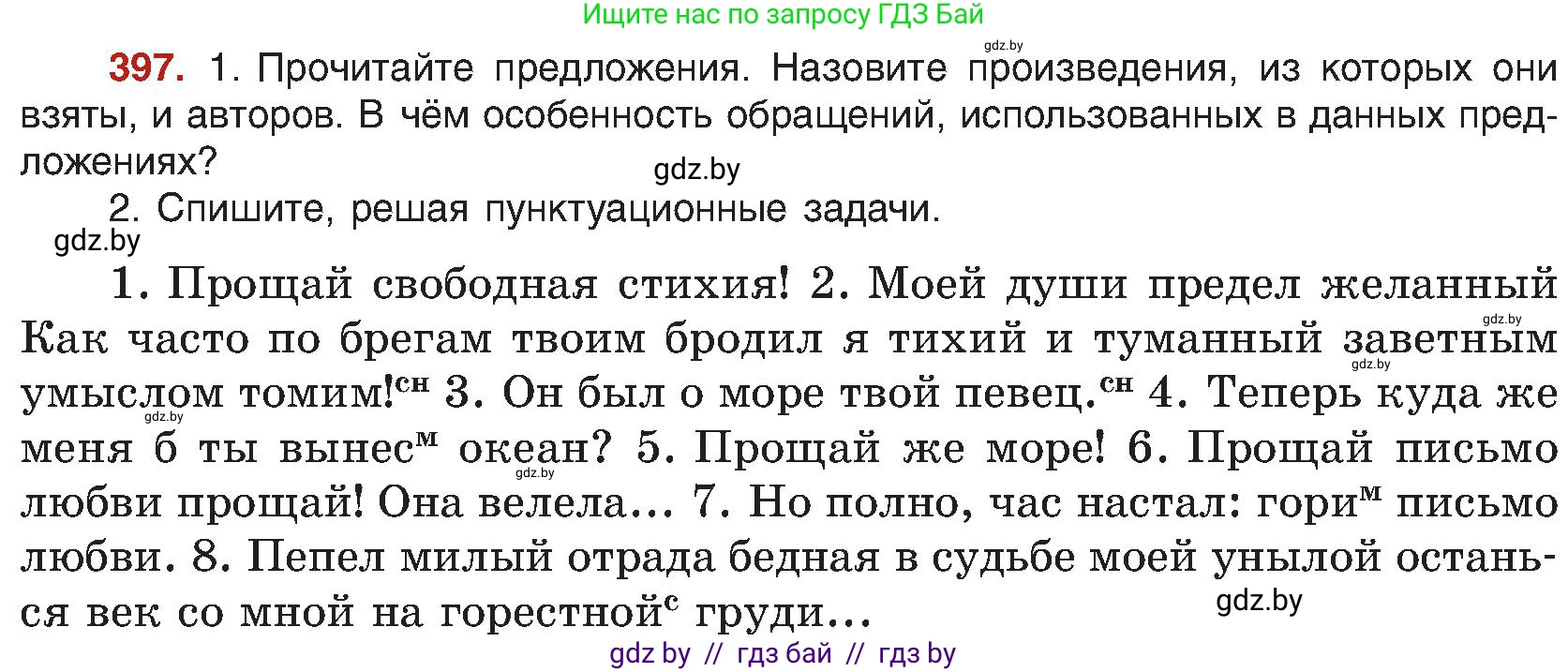 Русский язык, 8 класс Учебник, авторы: Мурина Лариса Александровна, Долбик Елена Евгеньевна, Леонович Валентина Леонидовна, Жадейко Жанна Фёдоровна, издательство Академия образования, Минск, 2024, страница 219, номер 397, Условие