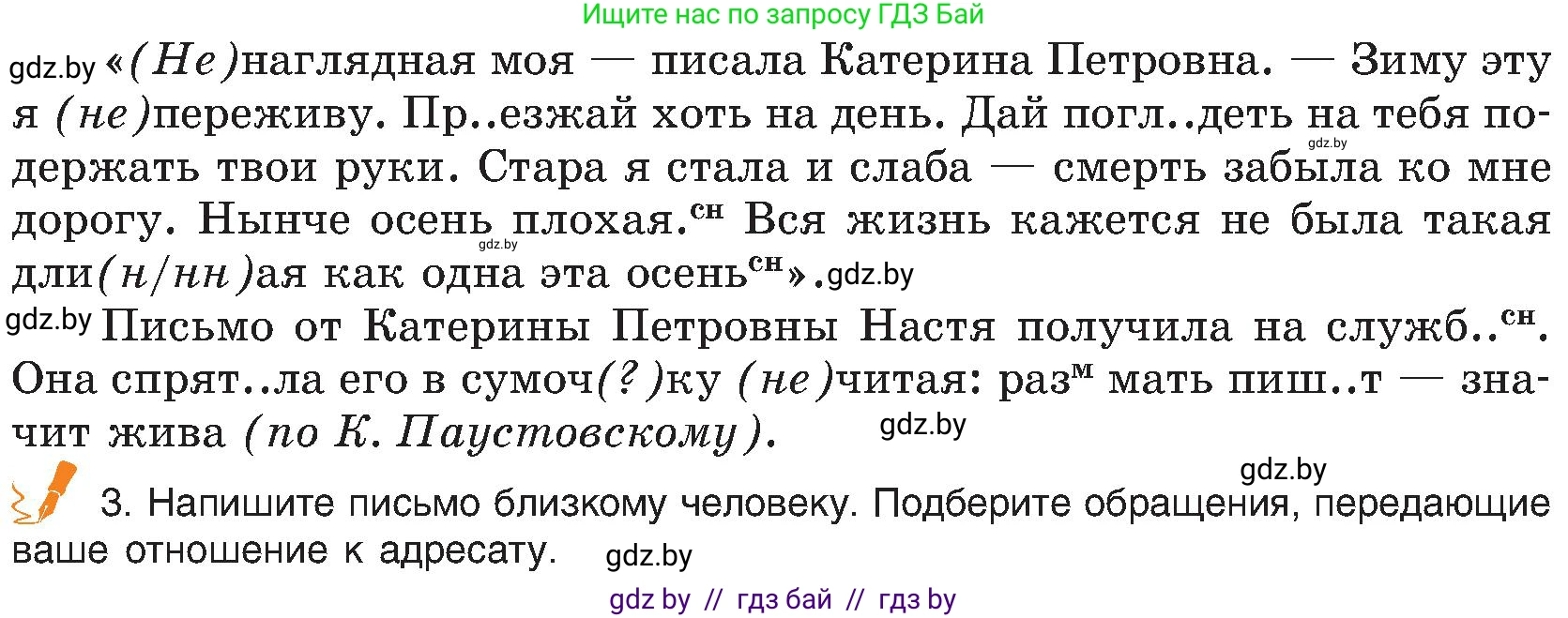 Русский язык, 8 класс Учебник, авторы: Мурина Лариса Александровна, Долбик Елена Евгеньевна, Леонович Валентина Леонидовна, Жадейко Жанна Фёдоровна, издательство Академия образования, Минск, 2024, страница 219, номер 399, Условие (продолжение 2)