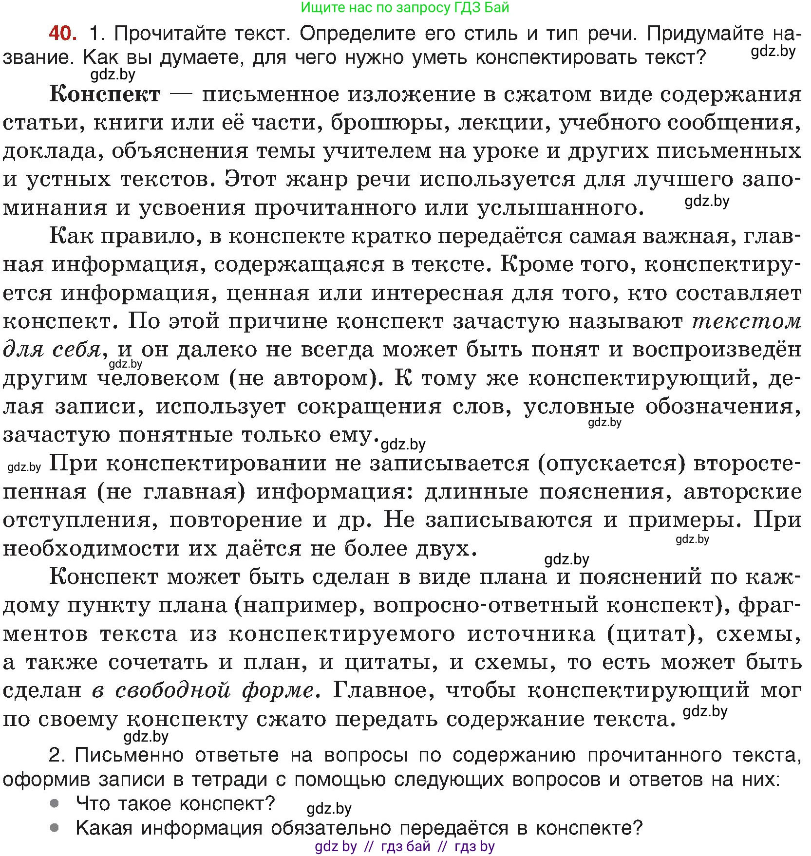 Русский язык, 8 класс Учебник, авторы: Мурина Лариса Александровна, Долбик Елена Евгеньевна, Леонович Валентина Леонидовна, Жадейко Жанна Фёдоровна, издательство Академия образования, Минск, 2024, страница 29, номер 40, Условие