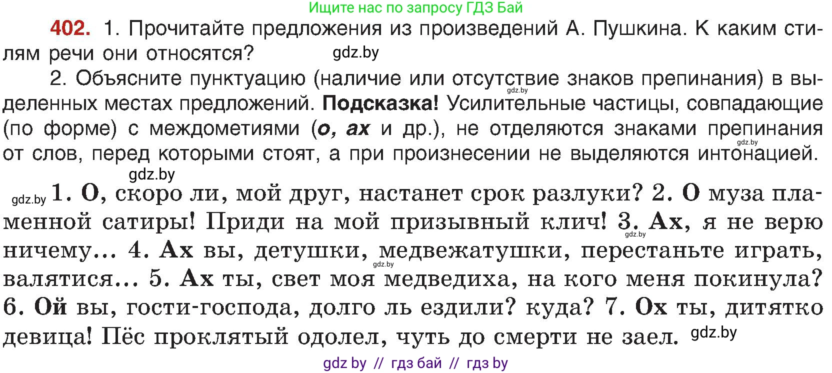 Русский язык, 8 класс Учебник, авторы: Мурина Лариса Александровна, Долбик Елена Евгеньевна, Леонович Валентина Леонидовна, Жадейко Жанна Фёдоровна, издательство Академия образования, Минск, 2024, страница 221, номер 402, Условие