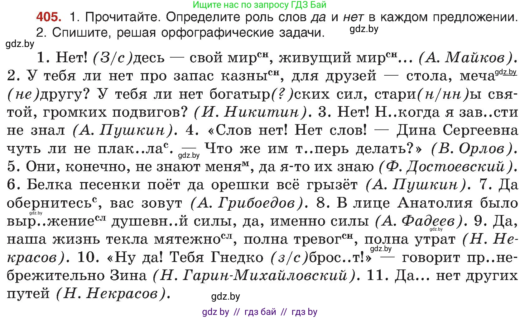 Русский язык, 8 класс Учебник, авторы: Мурина Лариса Александровна, Долбик Елена Евгеньевна, Леонович Валентина Леонидовна, Жадейко Жанна Фёдоровна, издательство Академия образования, Минск, 2024, страница 223, номер 405, Условие
