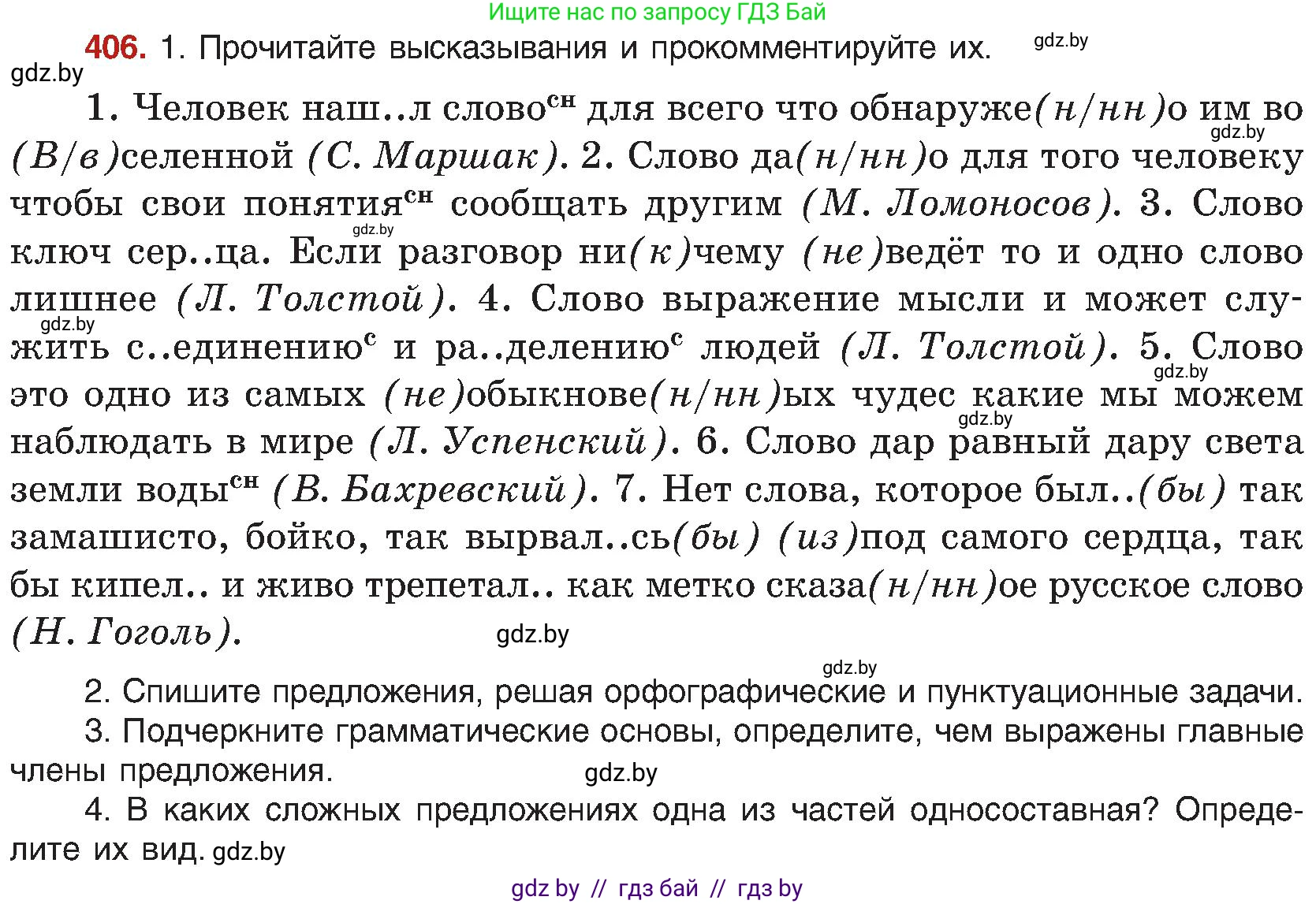 Русский язык, 8 класс Учебник, авторы: Мурина Лариса Александровна, Долбик Елена Евгеньевна, Леонович Валентина Леонидовна, Жадейко Жанна Фёдоровна, издательство Академия образования, Минск, 2024, страница 224, номер 406, Условие