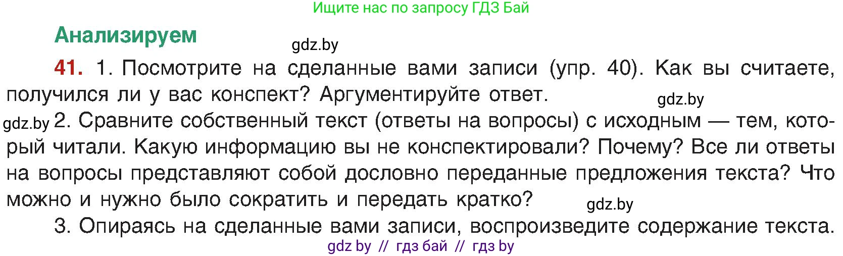 Русский язык, 8 класс Учебник, авторы: Мурина Лариса Александровна, Долбик Елена Евгеньевна, Леонович Валентина Леонидовна, Жадейко Жанна Фёдоровна, издательство Академия образования, Минск, 2024, страница 30, номер 41, Условие