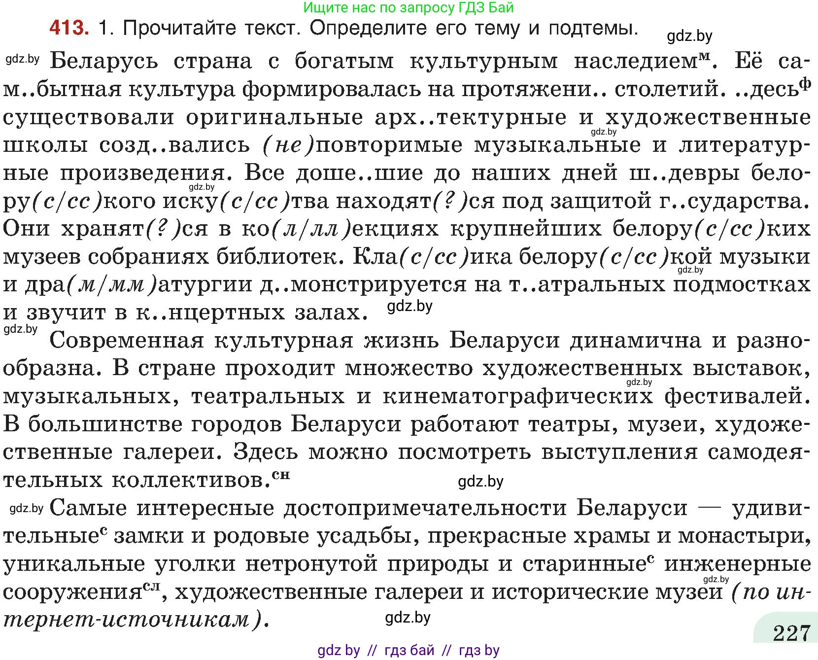 Русский язык, 8 класс Учебник, авторы: Мурина Лариса Александровна, Долбик Елена Евгеньевна, Леонович Валентина Леонидовна, Жадейко Жанна Фёдоровна, издательство Академия образования, Минск, 2024, страница 227, номер 413, Условие