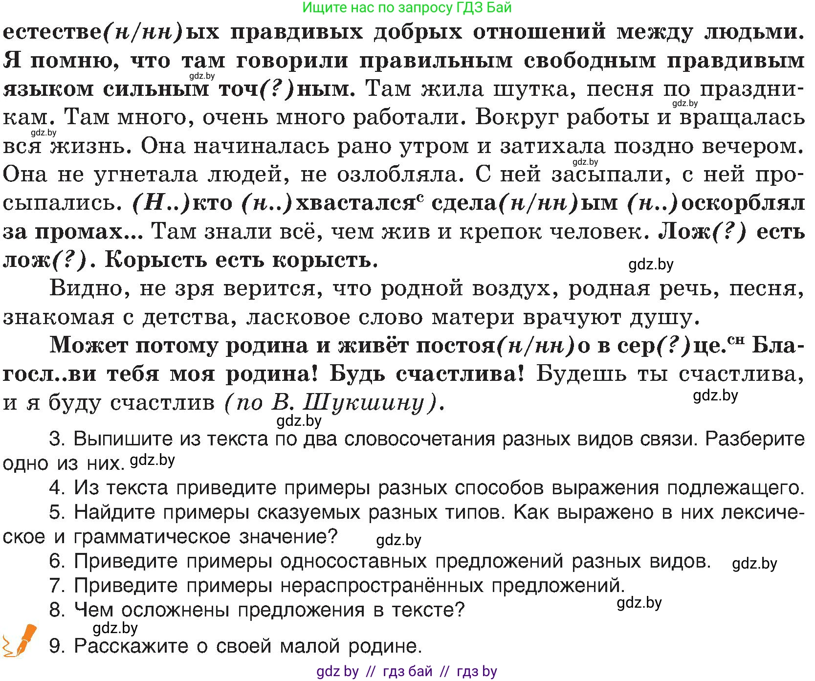 Русский язык, 8 класс Учебник, авторы: Мурина Лариса Александровна, Долбик Елена Евгеньевна, Леонович Валентина Леонидовна, Жадейко Жанна Фёдоровна, издательство Академия образования, Минск, 2024, страница 228, номер 415, Условие (продолжение 2)