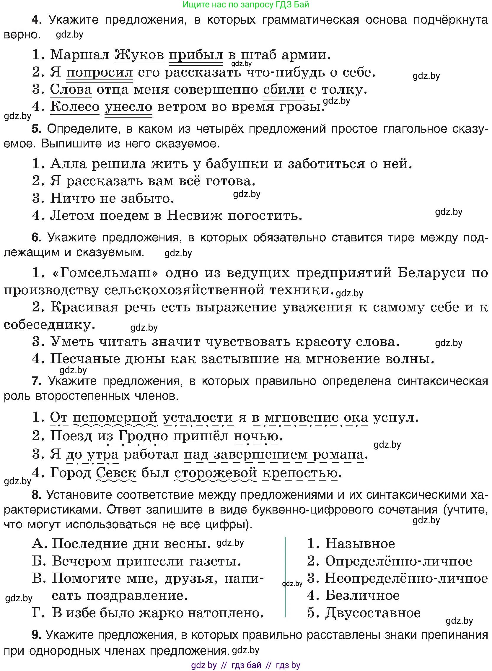 Русский язык, 8 класс Учебник, авторы: Мурина Лариса Александровна, Долбик Елена Евгеньевна, Леонович Валентина Леонидовна, Жадейко Жанна Фёдоровна, издательство Академия образования, Минск, 2024, страница 229, номер 416, Условие (продолжение 2)