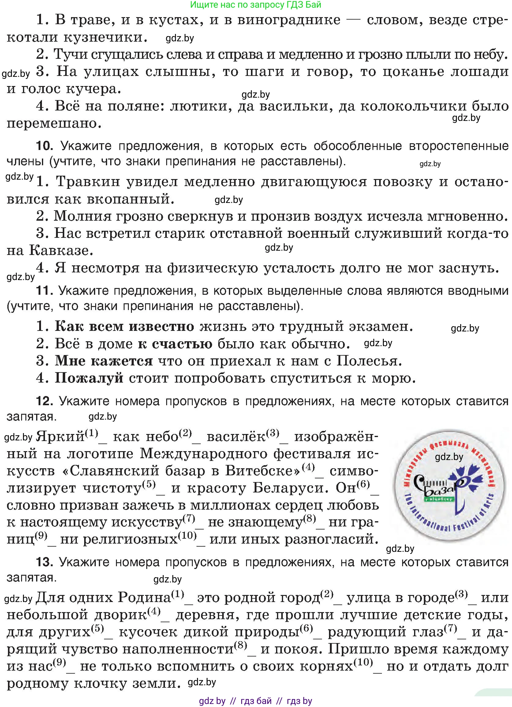 Русский язык, 8 класс Учебник, авторы: Мурина Лариса Александровна, Долбик Елена Евгеньевна, Леонович Валентина Леонидовна, Жадейко Жанна Фёдоровна, издательство Академия образования, Минск, 2024, страница 229, номер 416, Условие (продолжение 3)