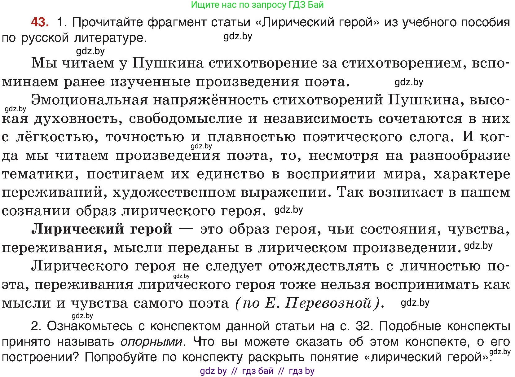 Русский язык, 8 класс Учебник, авторы: Мурина Лариса Александровна, Долбик Елена Евгеньевна, Леонович Валентина Леонидовна, Жадейко Жанна Фёдоровна, издательство Академия образования, Минск, 2024, страница 31, номер 43, Условие