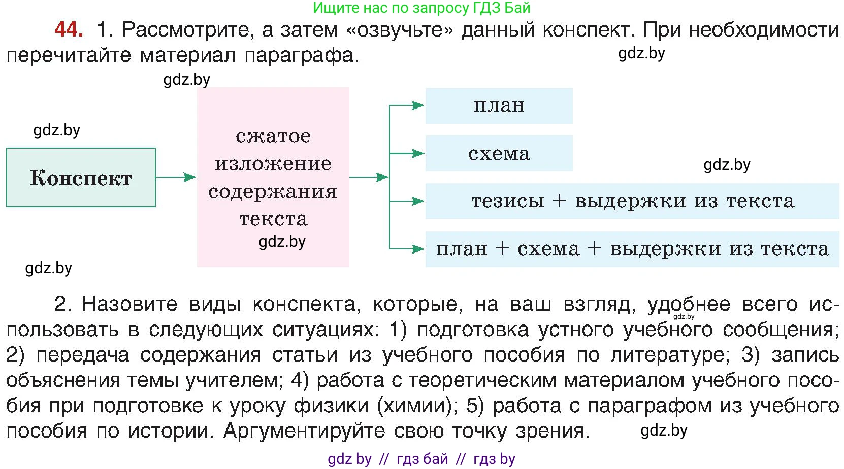Русский язык, 8 класс Учебник, авторы: Мурина Лариса Александровна, Долбик Елена Евгеньевна, Леонович Валентина Леонидовна, Жадейко Жанна Фёдоровна, издательство Академия образования, Минск, 2024, страница 32, номер 44, Условие