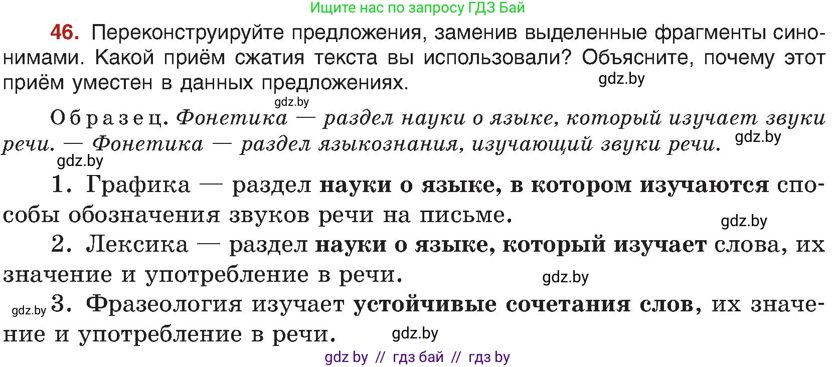 Русский язык, 8 класс Учебник, авторы: Мурина Лариса Александровна, Долбик Елена Евгеньевна, Леонович Валентина Леонидовна, Жадейко Жанна Фёдоровна, издательство Академия образования, Минск, 2024, страница 33, номер 46, Условие