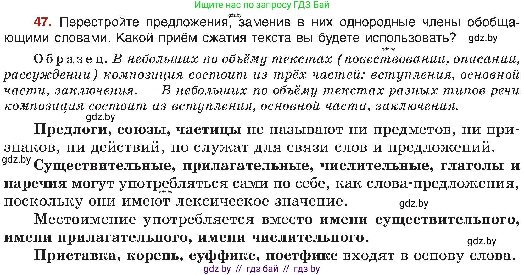 Русский язык, 8 класс Учебник, авторы: Мурина Лариса Александровна, Долбик Елена Евгеньевна, Леонович Валентина Леонидовна, Жадейко Жанна Фёдоровна, издательство Академия образования, Минск, 2024, страница 34, номер 47, Условие