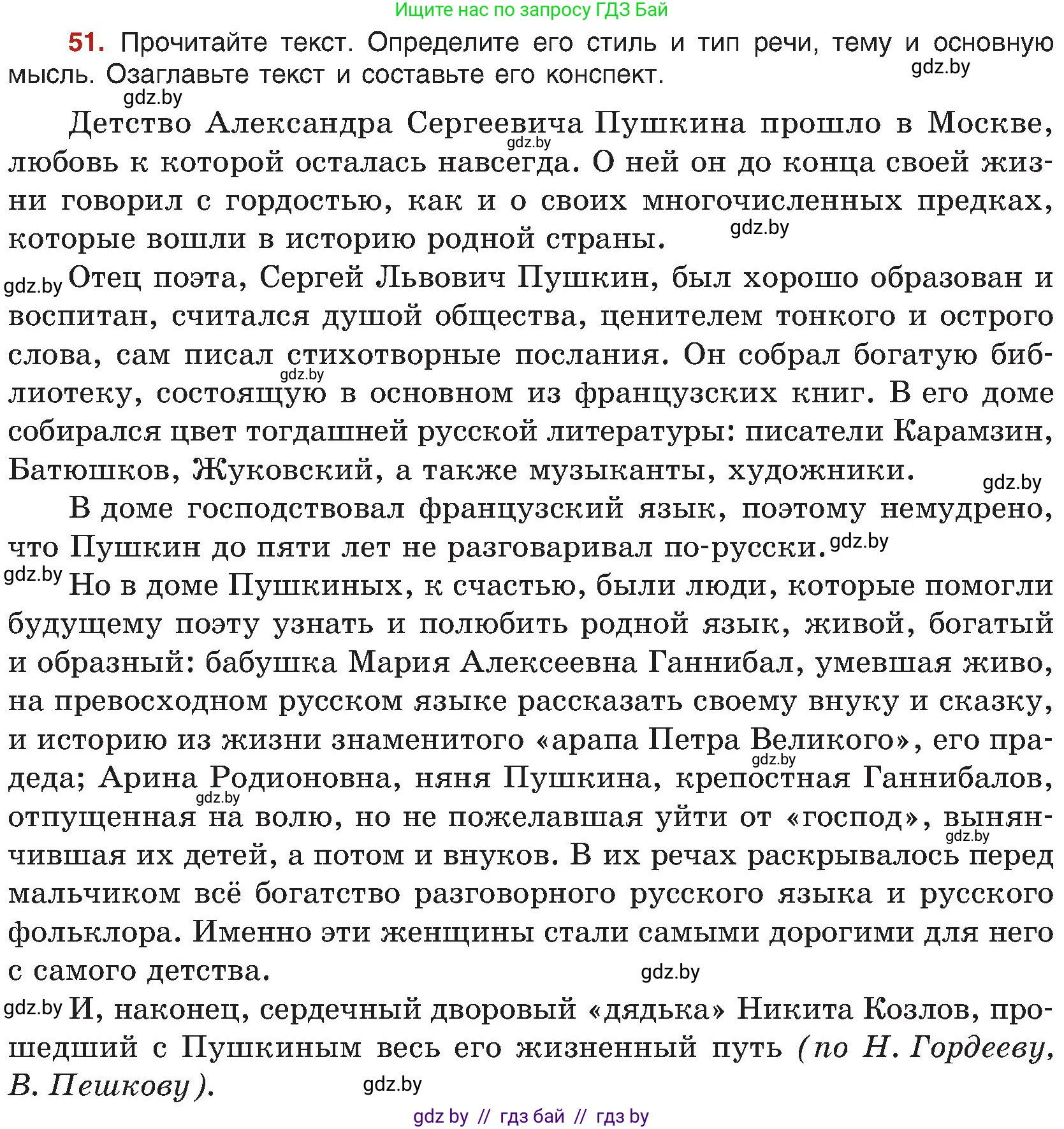 Русский язык, 8 класс Учебник, авторы: Мурина Лариса Александровна, Долбик Елена Евгеньевна, Леонович Валентина Леонидовна, Жадейко Жанна Фёдоровна, издательство Академия образования, Минск, 2024, страница 36, номер 51, Условие