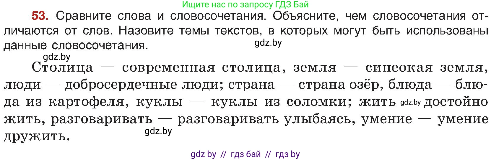 Русский язык, 8 класс Учебник, авторы: Мурина Лариса Александровна, Долбик Елена Евгеньевна, Леонович Валентина Леонидовна, Жадейко Жанна Фёдоровна, издательство Академия образования, Минск, 2024, страница 38, номер 53, Условие