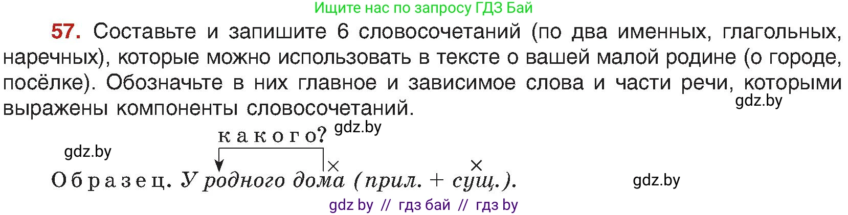 Русский язык, 8 класс Учебник, авторы: Мурина Лариса Александровна, Долбик Елена Евгеньевна, Леонович Валентина Леонидовна, Жадейко Жанна Фёдоровна, издательство Академия образования, Минск, 2024, страница 41, номер 57, Условие